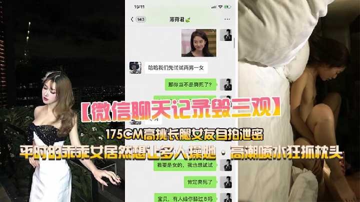 小鲜肉和175cm高挑长腿女友做爱自拍泄密